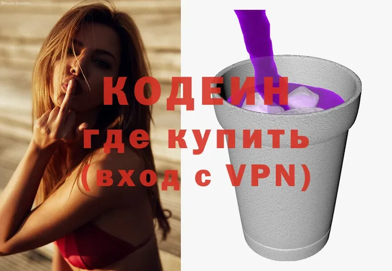 Кодеиновый сироп Lean напиток Lean (лин)  закладки  Грайворон 